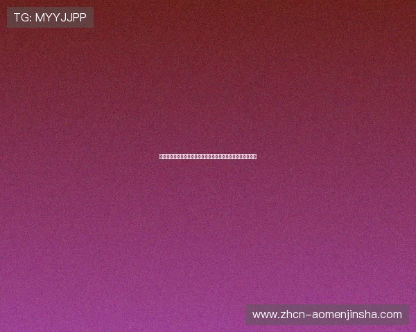 金沙城娱乐官方平台支付方式多样化，便捷安全的资金保障方案