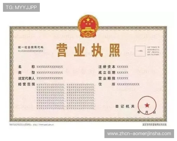 金沙官网营业执照的法律法规要求与最新政策解读